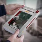 مفهومی نامه تست فیزیک یازدهم مولف : مهندس علی ایرانشاهی