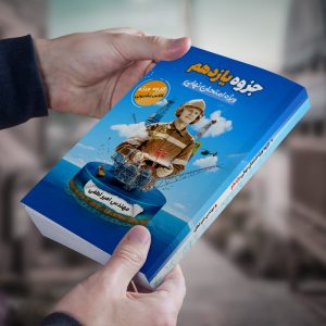 شیمی پایه یازدهم ویژه امتحان نهایی رشته ریاضی و تجربی مولف مهندس امیر لطفی