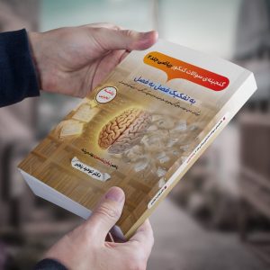 گنجینه سوالات ریاضی جلد 2 رشته تجربی دکتر توحید رنجبر