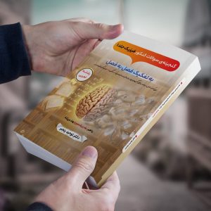 گنجینه سوالات فیزیک جلد1 رشته تجربی دکتر توحید رنجبر