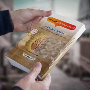 گنجینه سوالات فیزیک جلد2 رشته تجربی دکتر توحید رنجبر