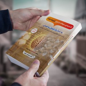 گنجینه سوالات فیزیک جلد1 رشته ریاضی دکتر توحید رنجبر