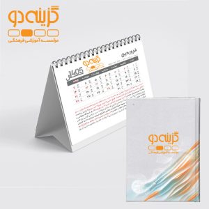 پکیج تقویم و سررسید 1405