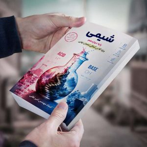 شیمی پایه دوازدهم ویژه کلاس آمادگی امتحان نهایی مولف:مهندس امیر لطفی