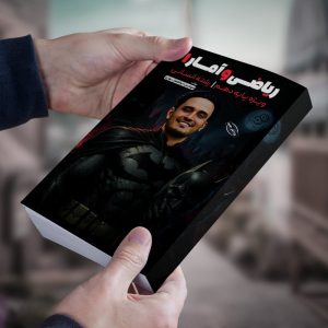 ریاضی و آمار دهم رشته انسانی مولف: استاد بهاری(چاپ رنگی)